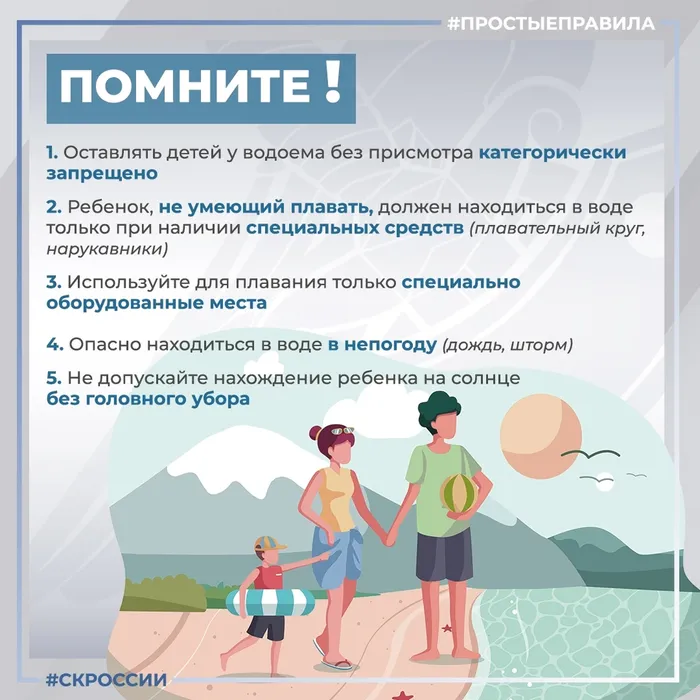 Правила поведения у воды