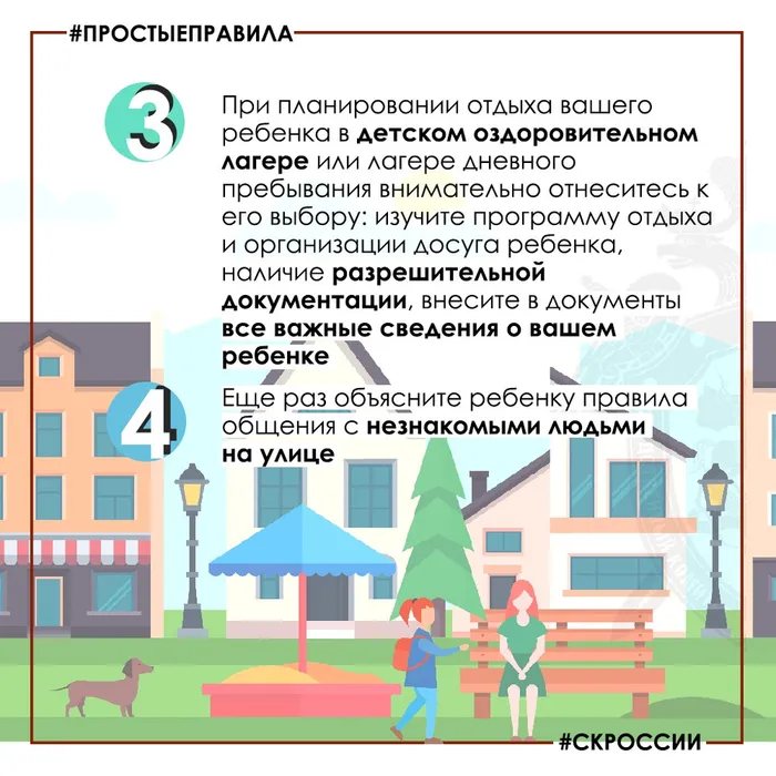Простые правила 3-4