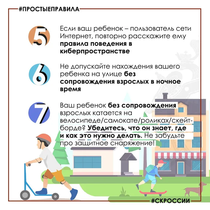 Простые правила 5-6-7