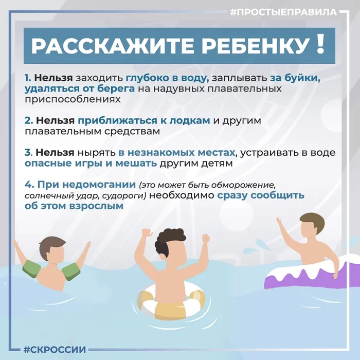 Правила поведения у воды 2